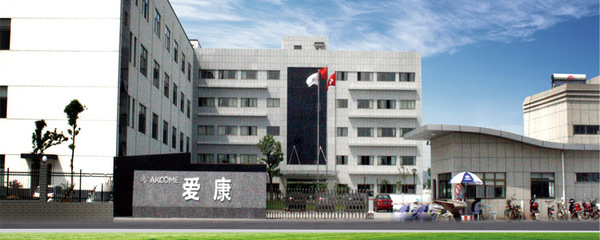 愛 康