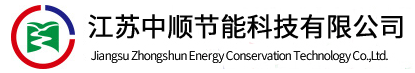 中順節(jié)能 中順節(jié)能