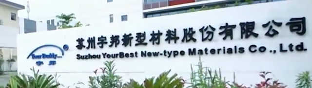 宇邦新材料公司