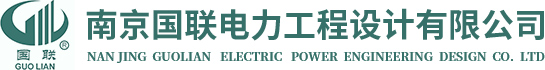 國聯(lián)電力 國聯(lián)電力