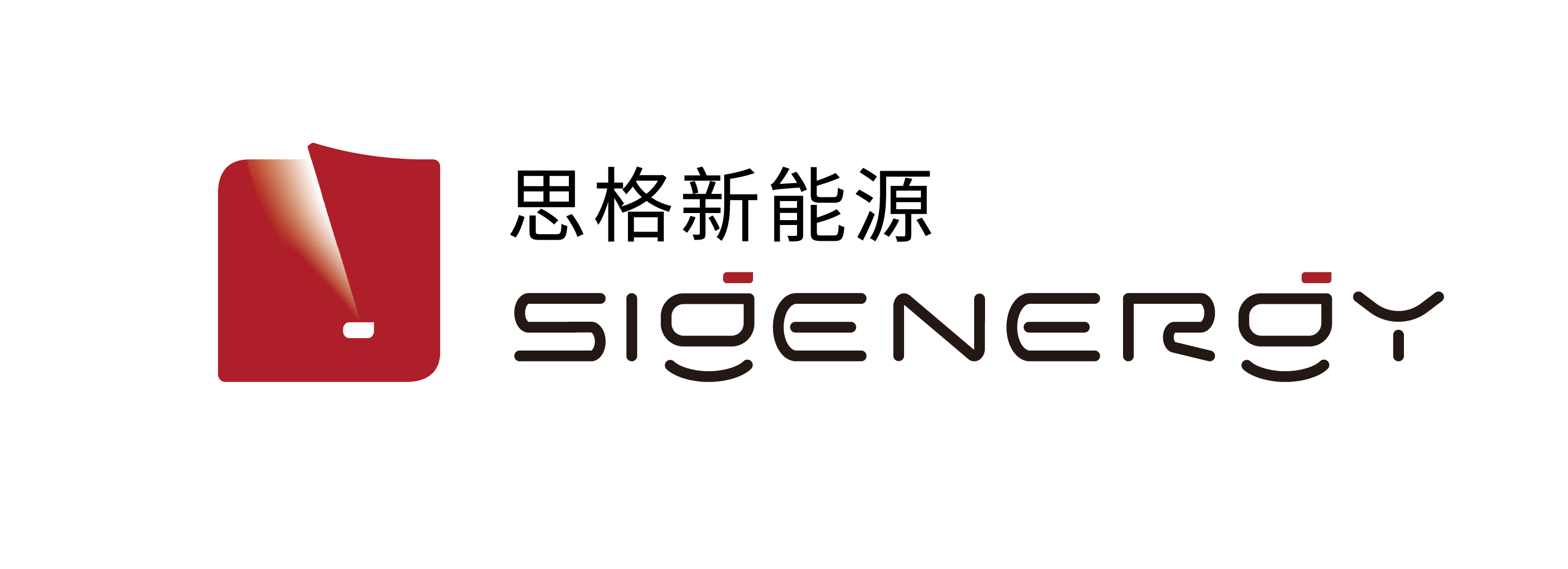 思格新能源 中文LOGO 橫版